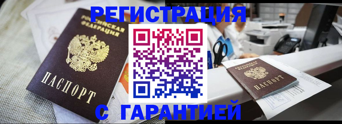 прописка в квартире в Гвардейске