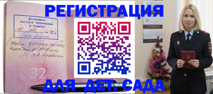прописка в Гвардейске
